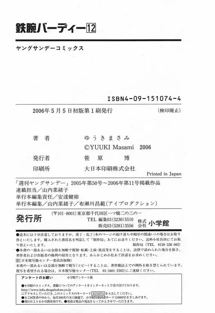 Birdy the Mighty II 131.5