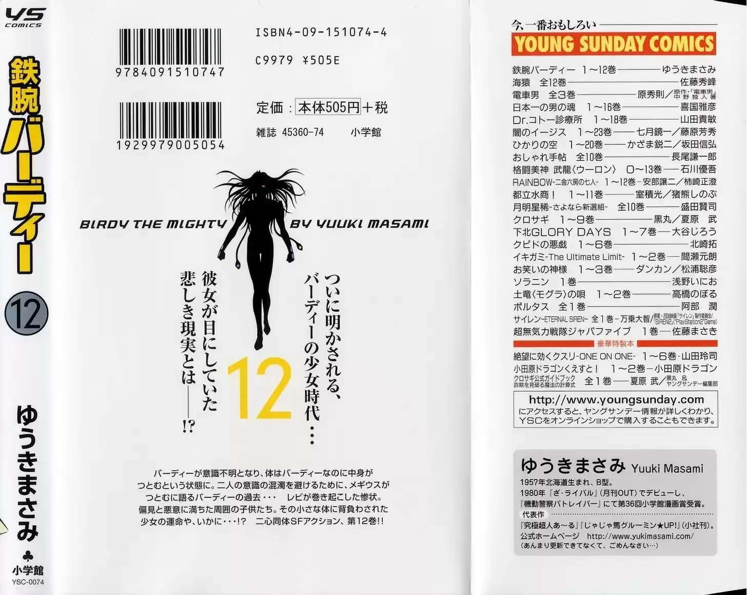 Birdy the Mighty II 131.5