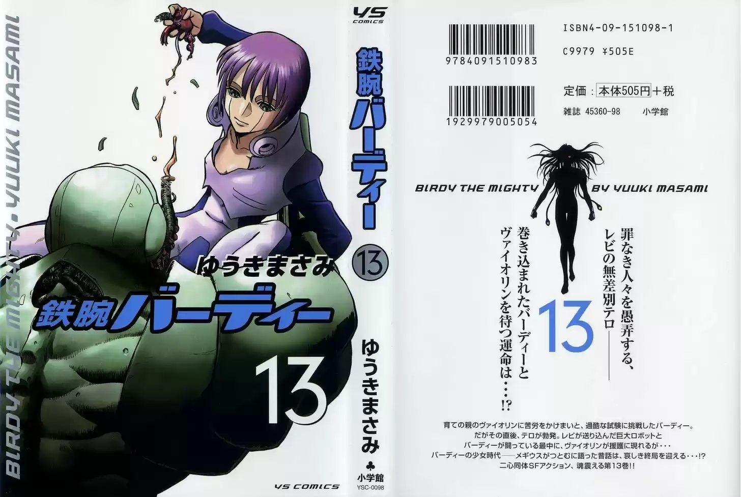 Birdy the Mighty II 132