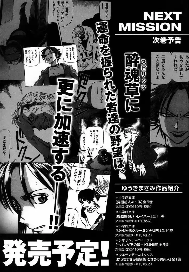 Birdy the Mighty II 142.5