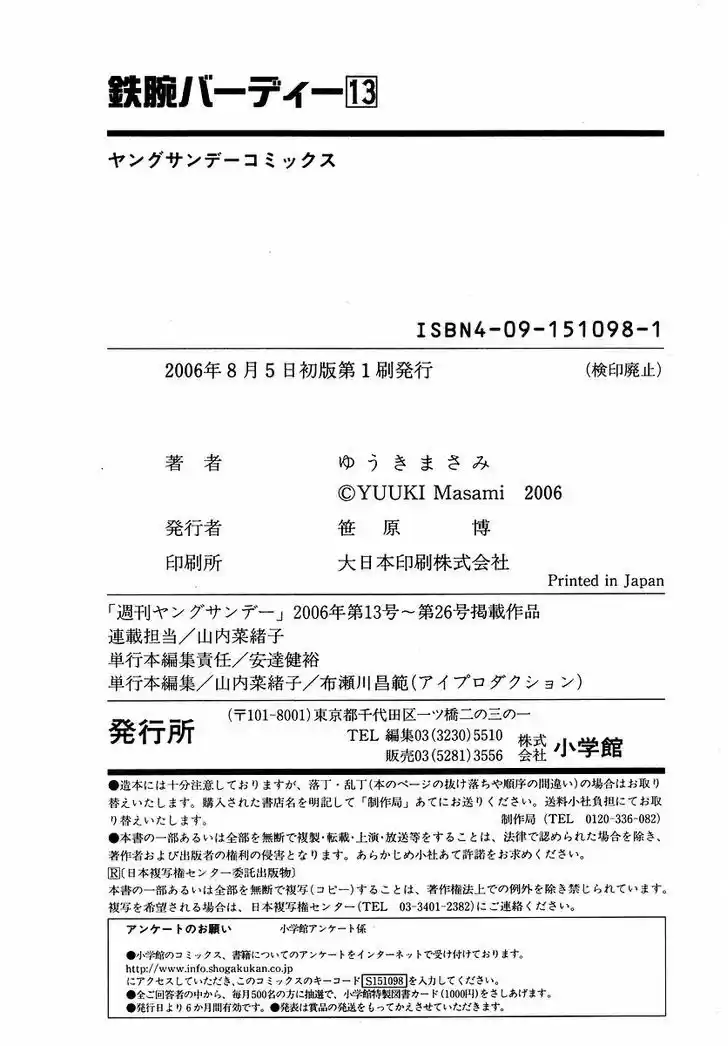 Birdy the Mighty II 142.5