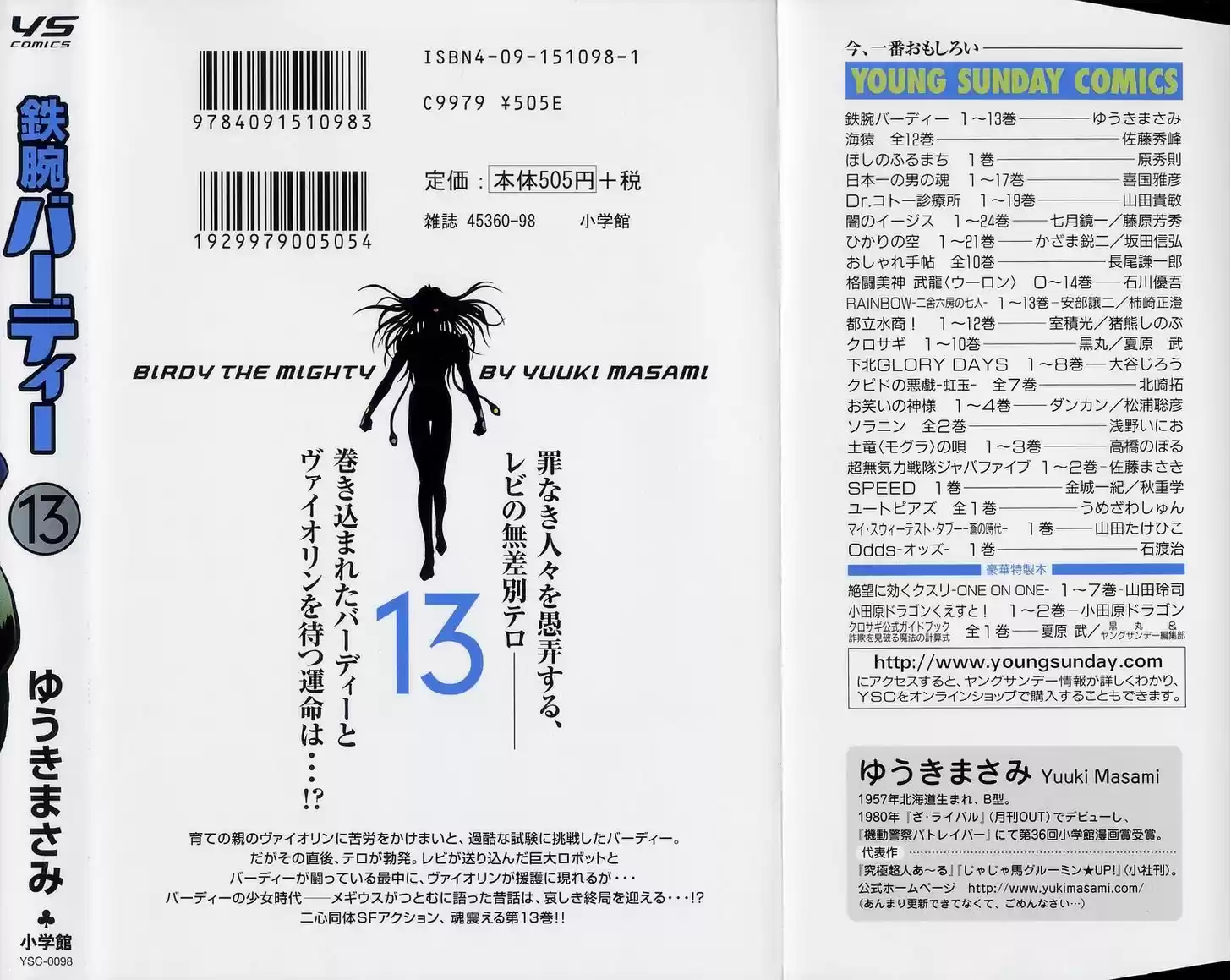 Birdy the Mighty II 142.5