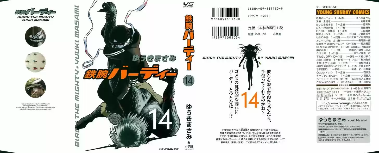 Birdy the Mighty II 143