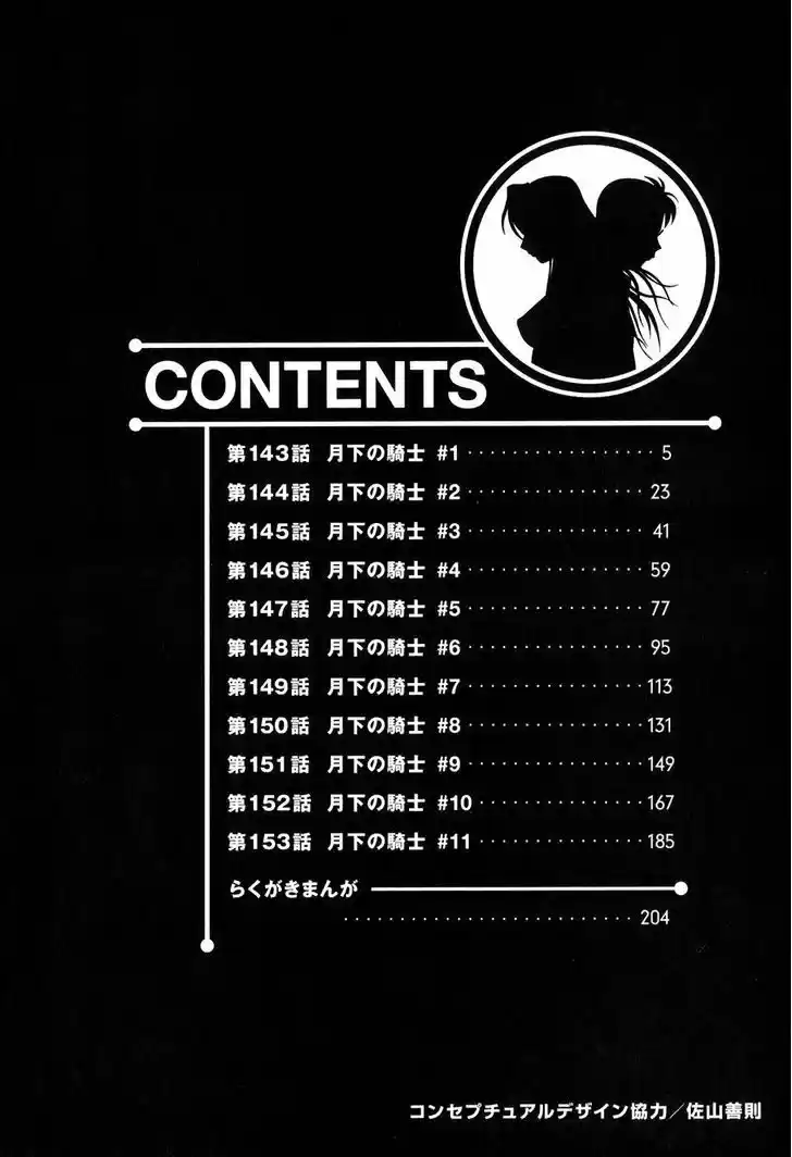 Birdy the Mighty II 143