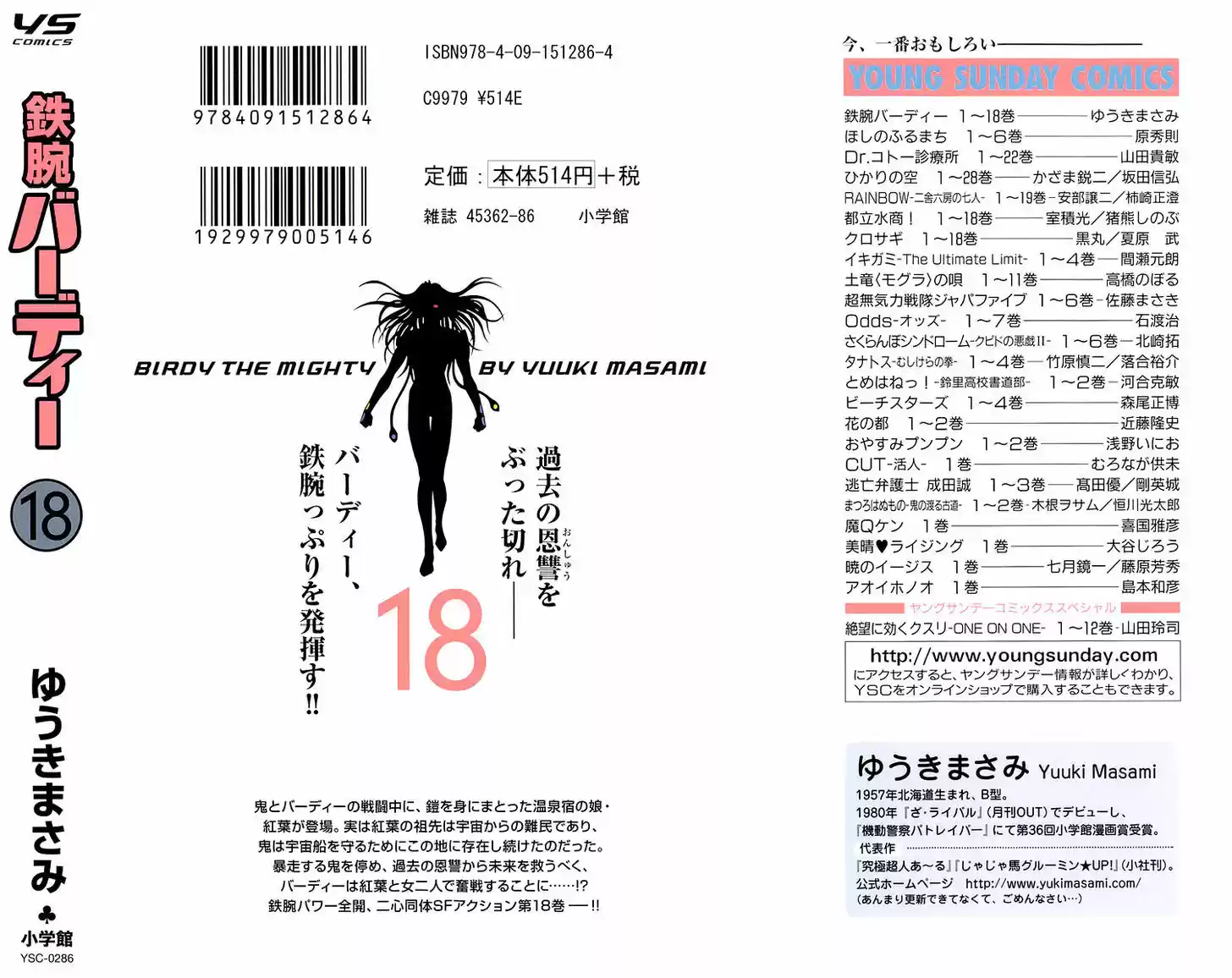 Birdy the Mighty II 187