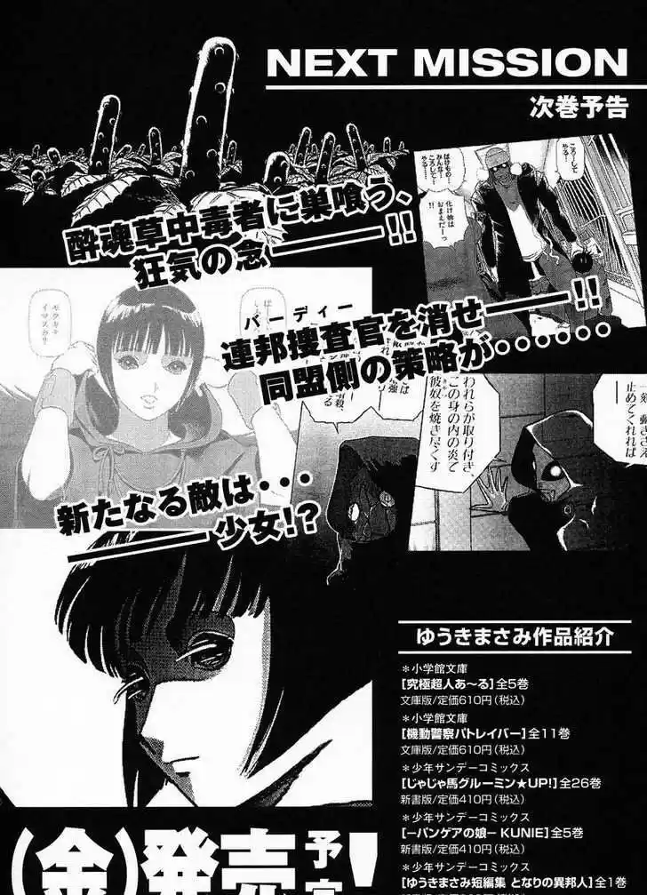 Birdy the Mighty II 21