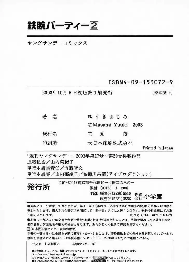 Birdy the Mighty II 21