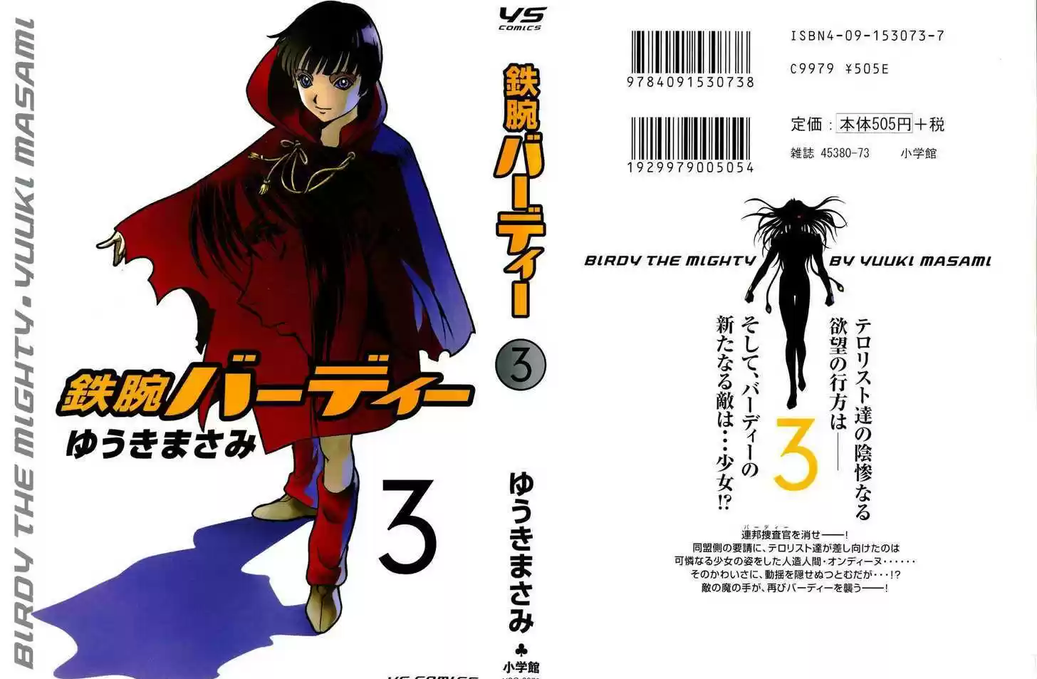 Birdy the Mighty II 22