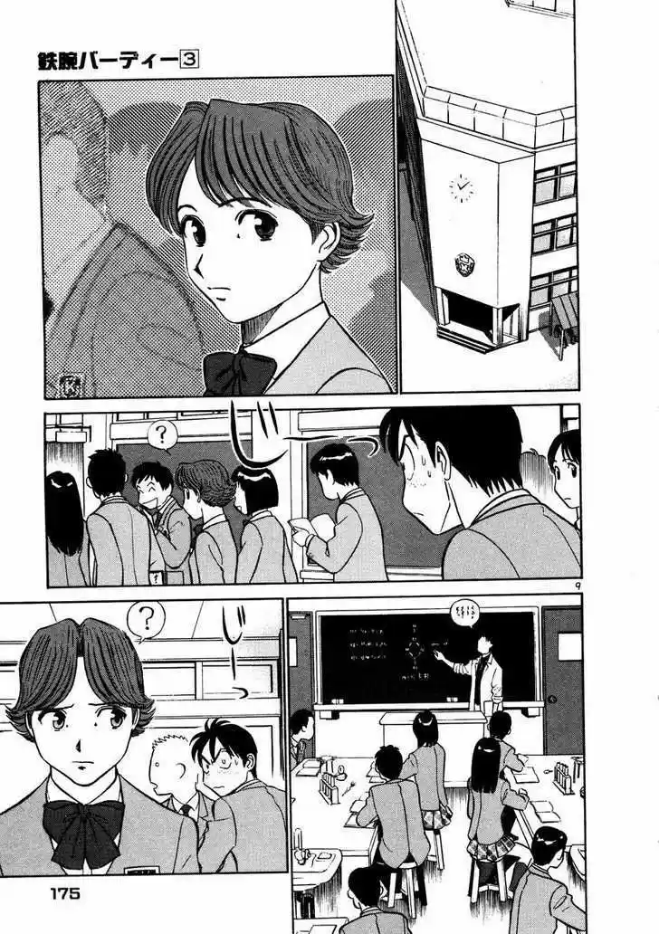 Birdy the Mighty II 31