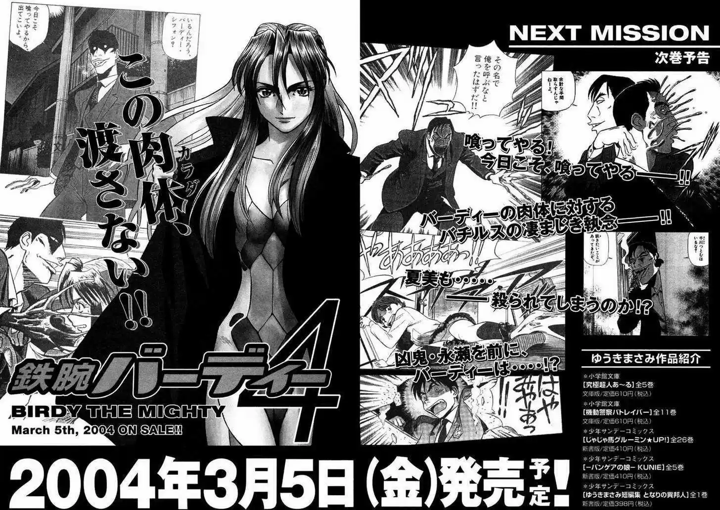 Birdy the Mighty II 32.5