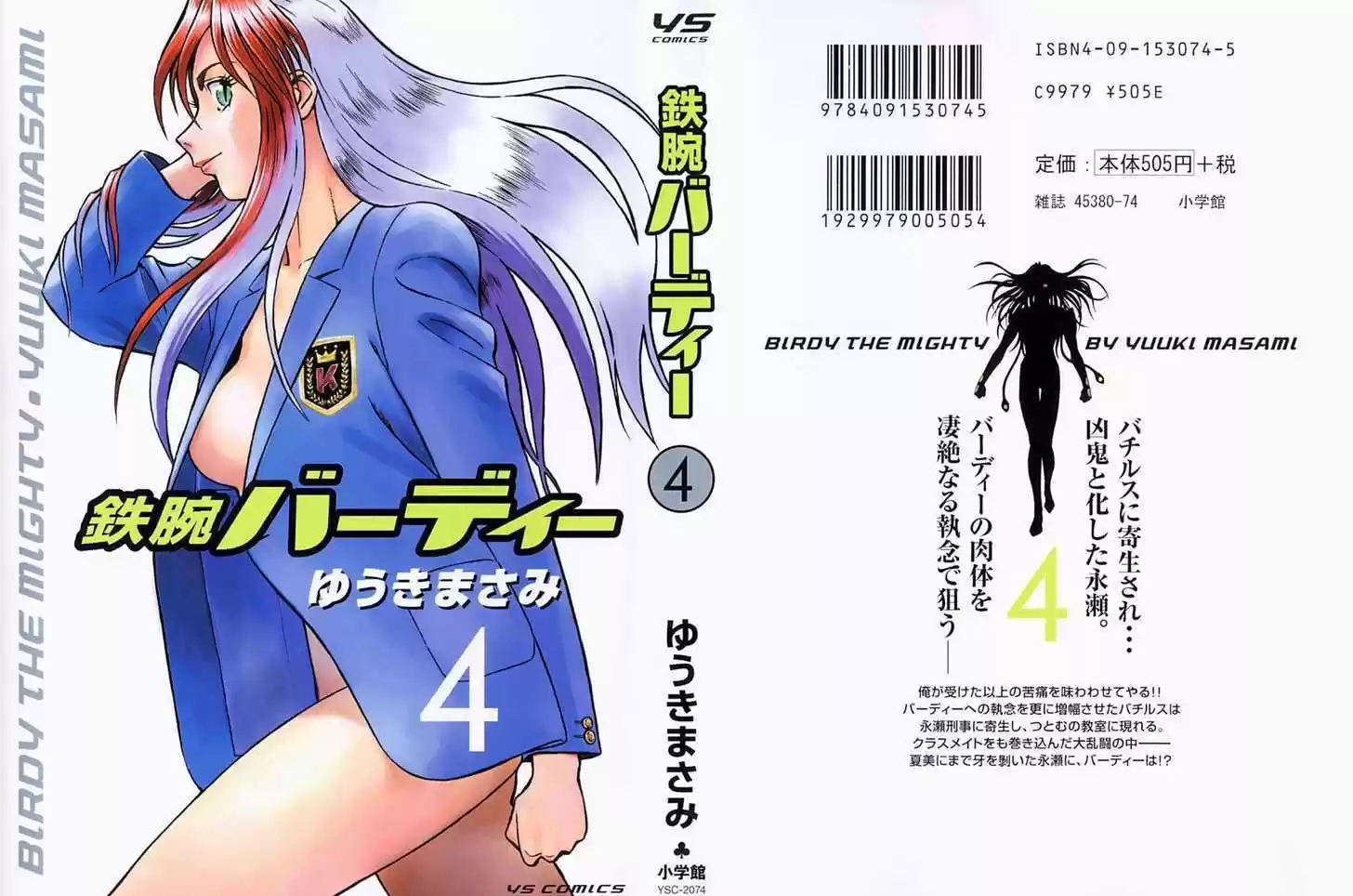 Birdy the Mighty II 33