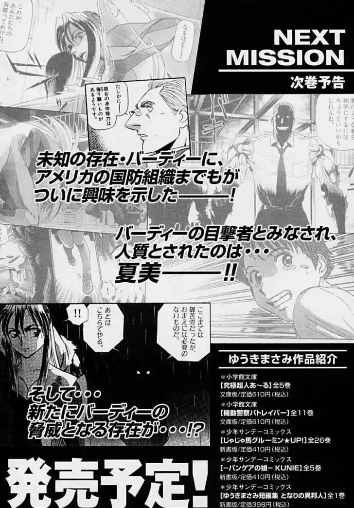 Birdy the Mighty II 43.5