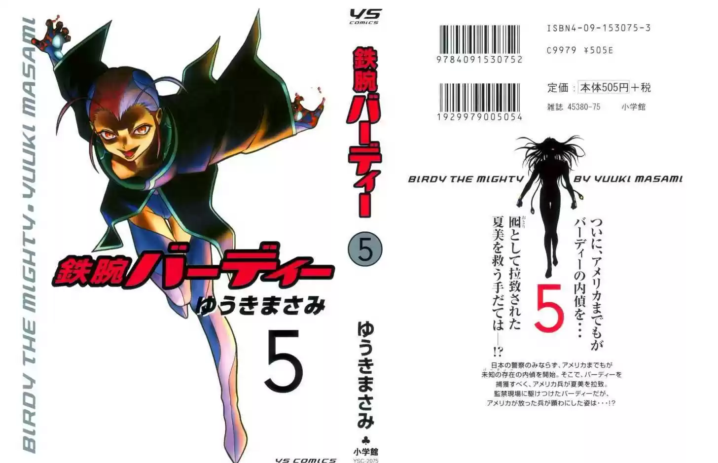 Birdy the Mighty II 44