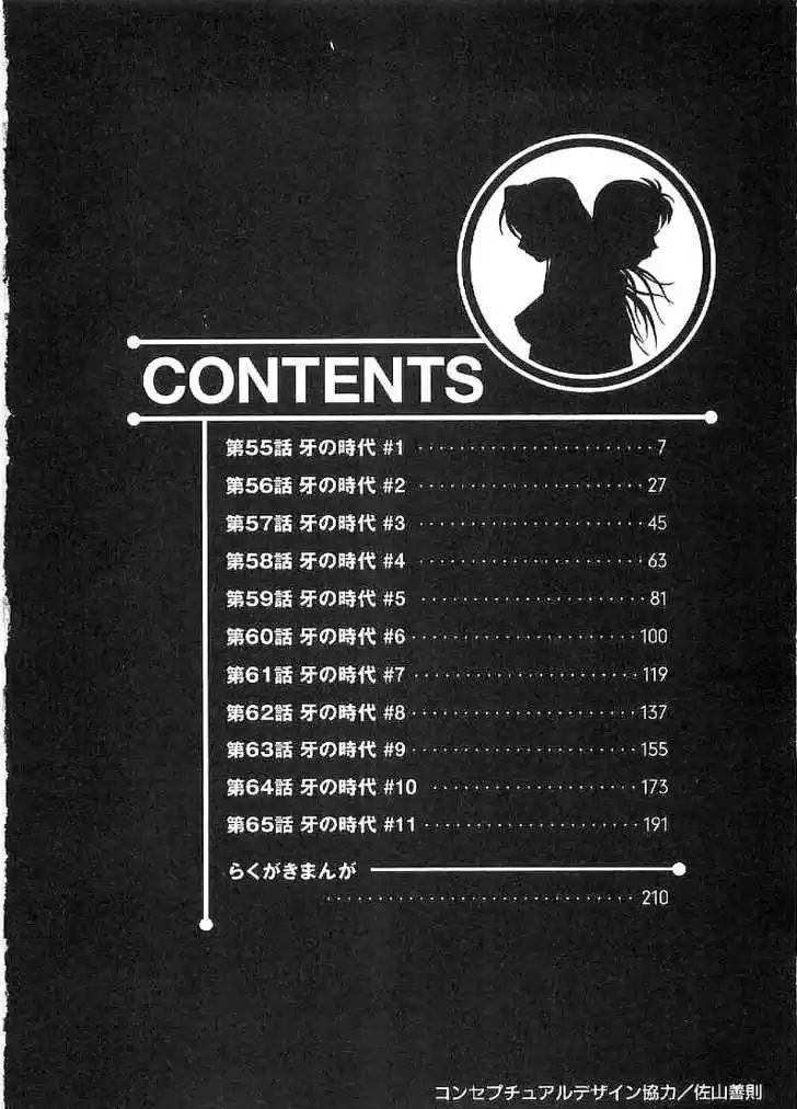 Birdy the Mighty II 55