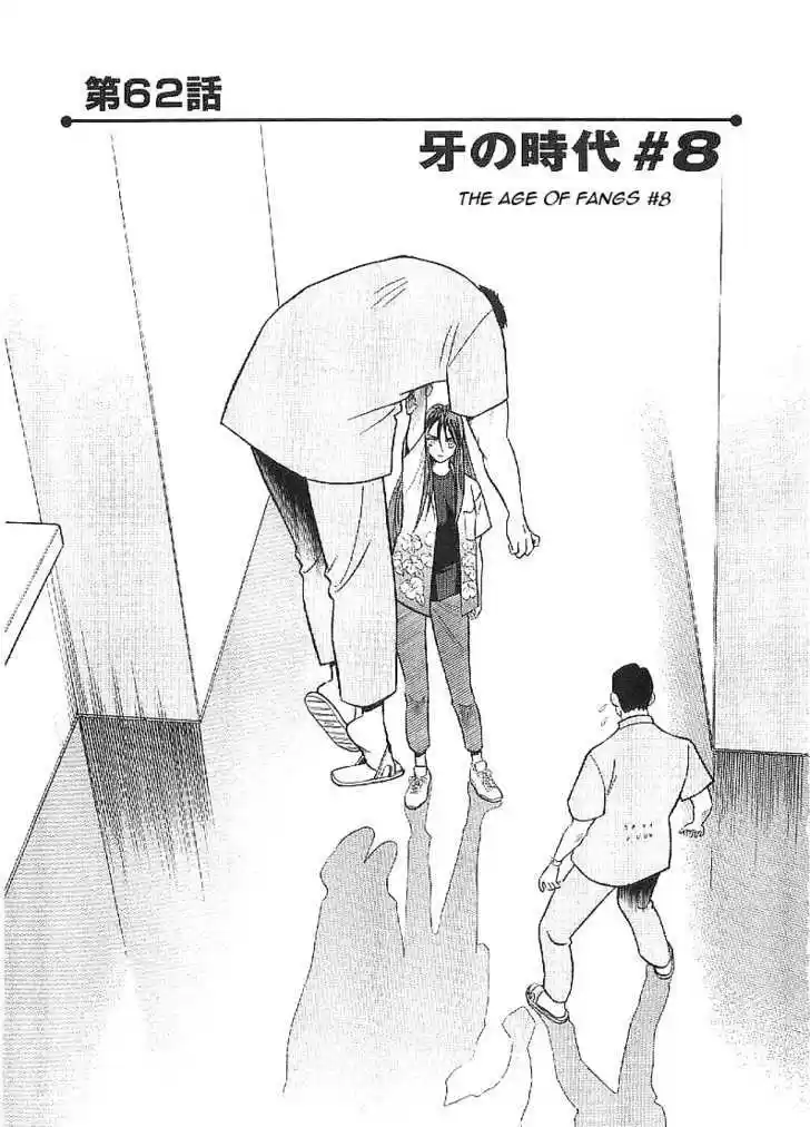 Birdy the Mighty II 62