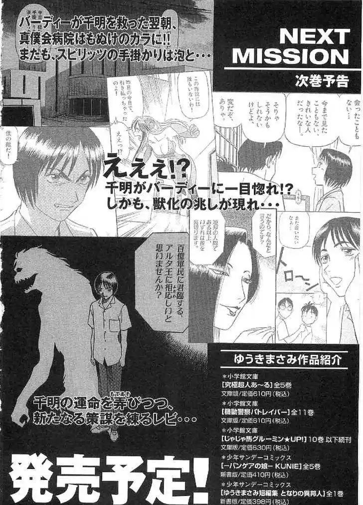 Birdy the Mighty II 65.5