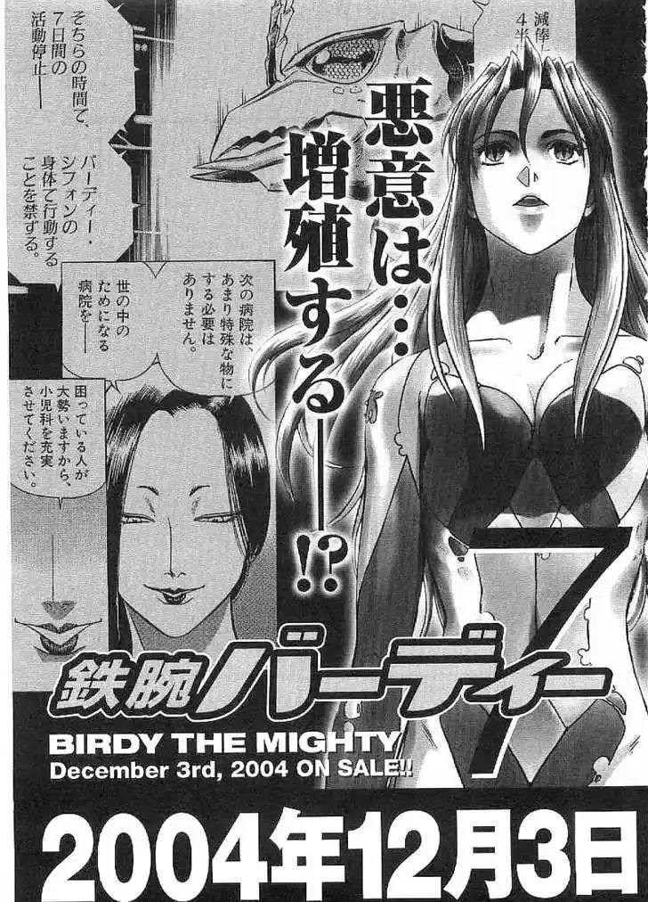 Birdy the Mighty II 65.5