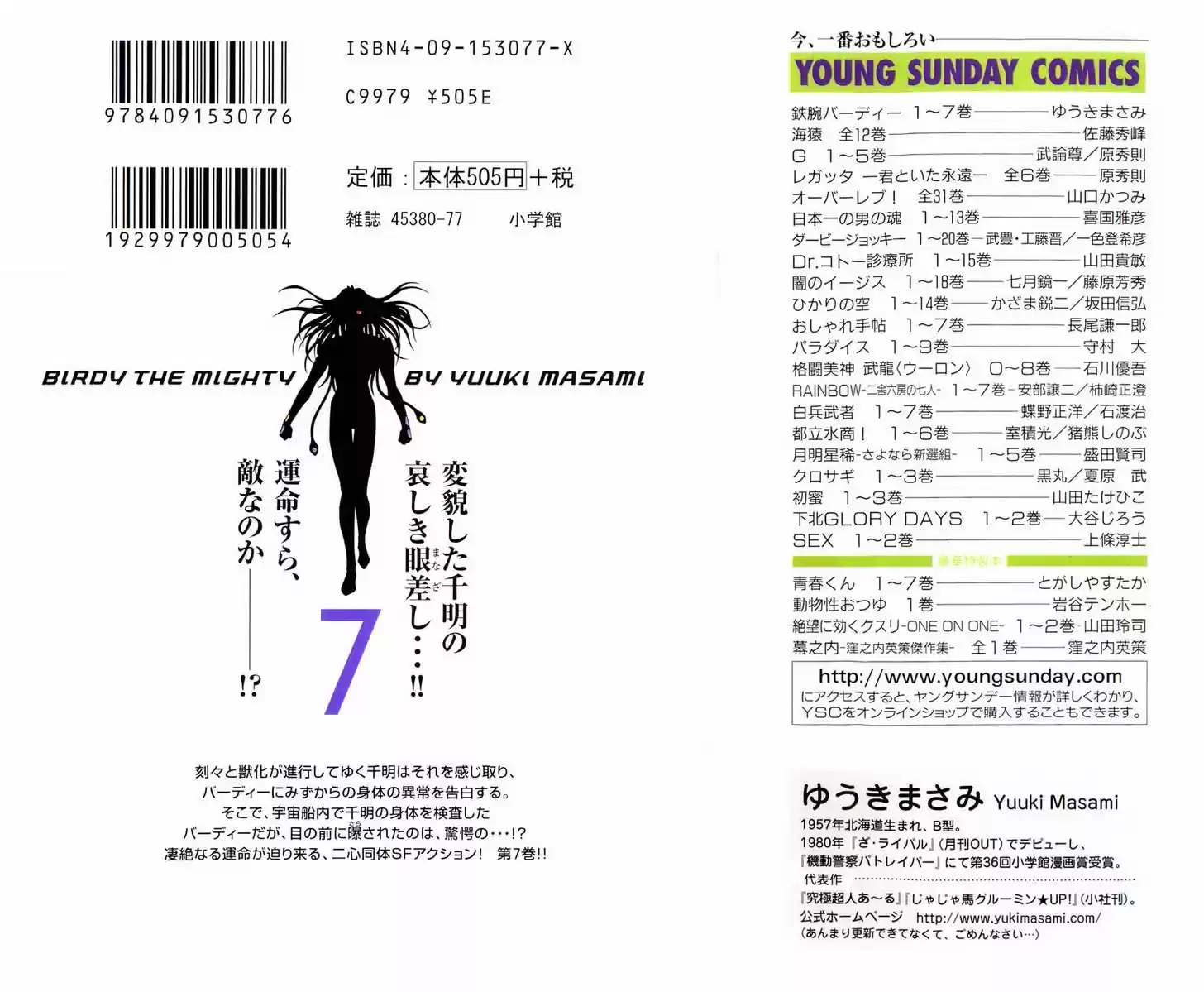 Birdy the Mighty II 66