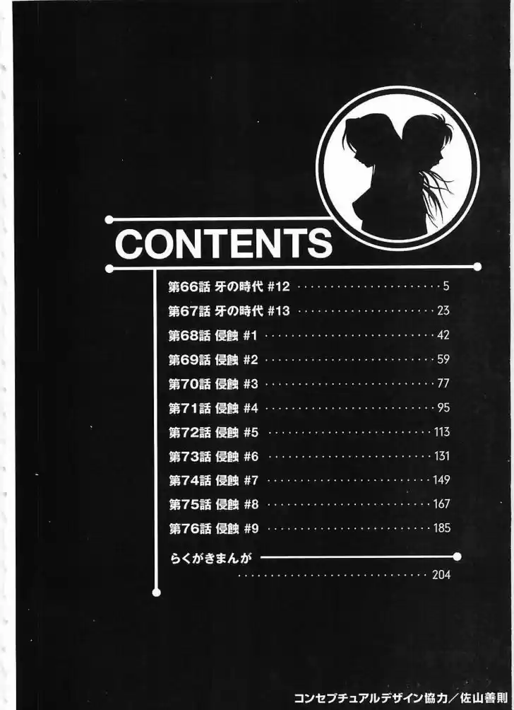 Birdy the Mighty II 66