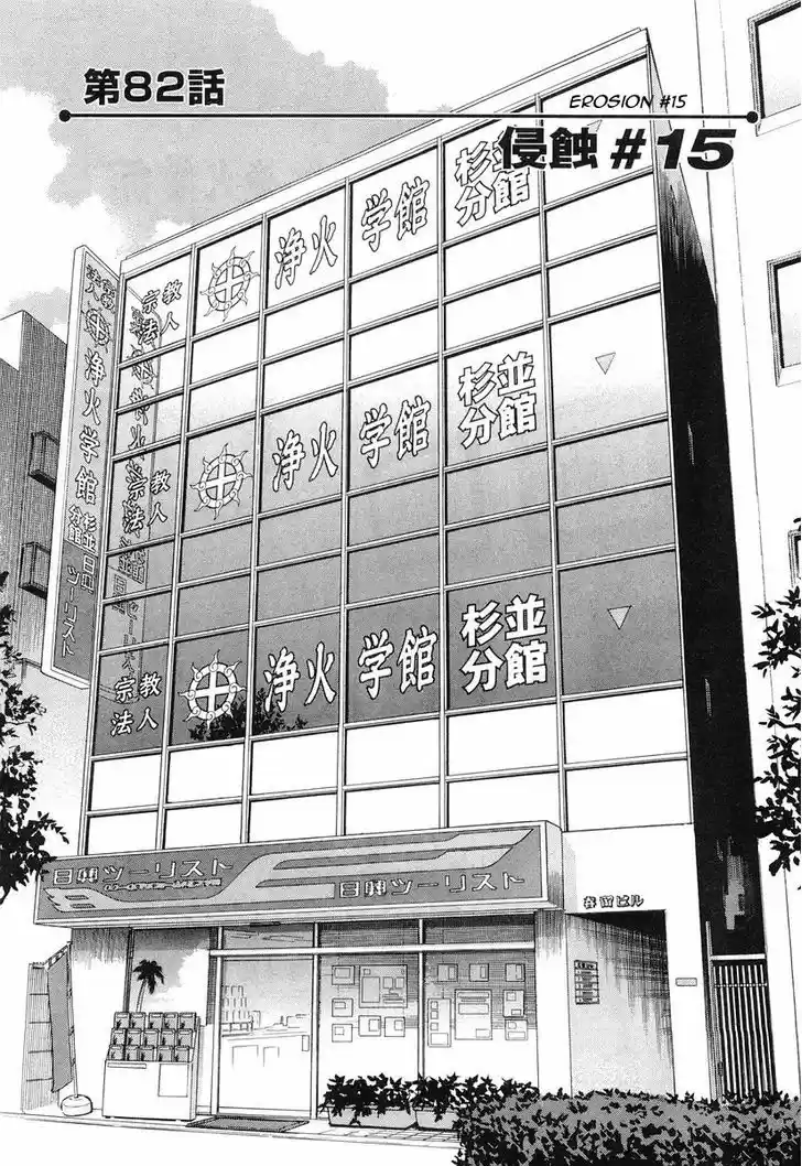 Birdy the Mighty II 82