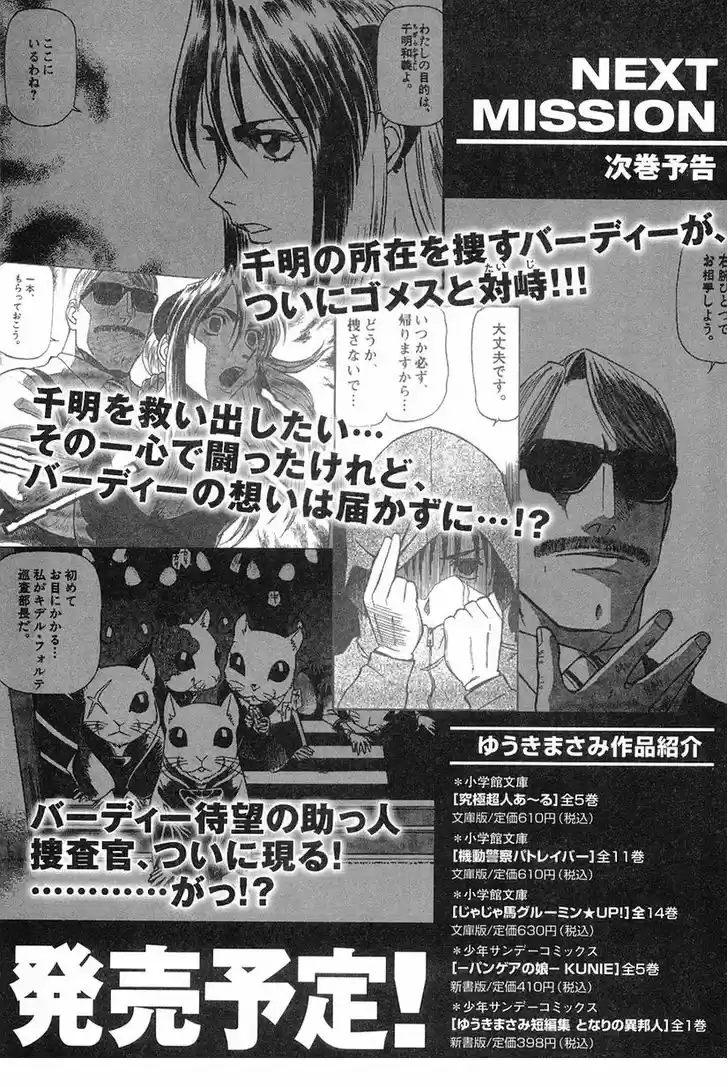 Birdy the Mighty II 87.5