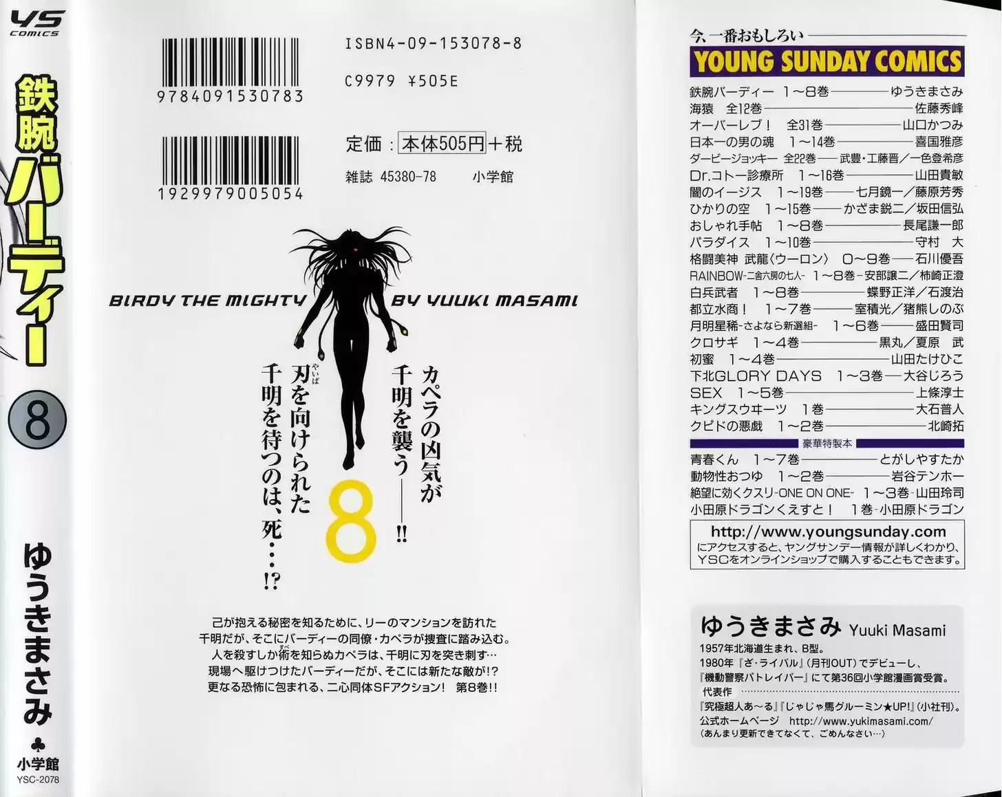 Birdy the Mighty II 87.5