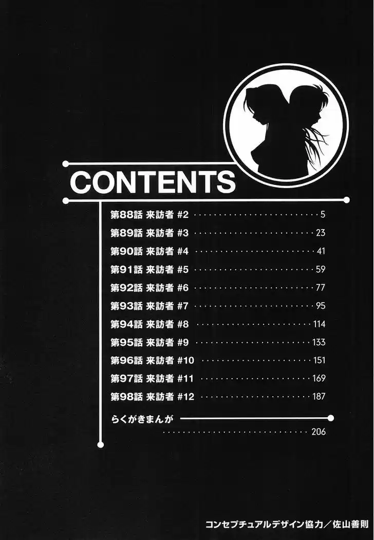 Birdy the Mighty II 88