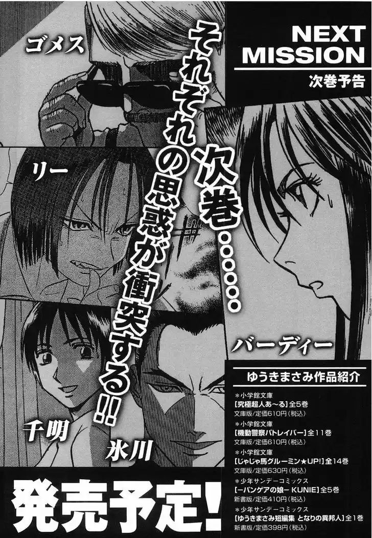 Birdy the Mighty II 98.5