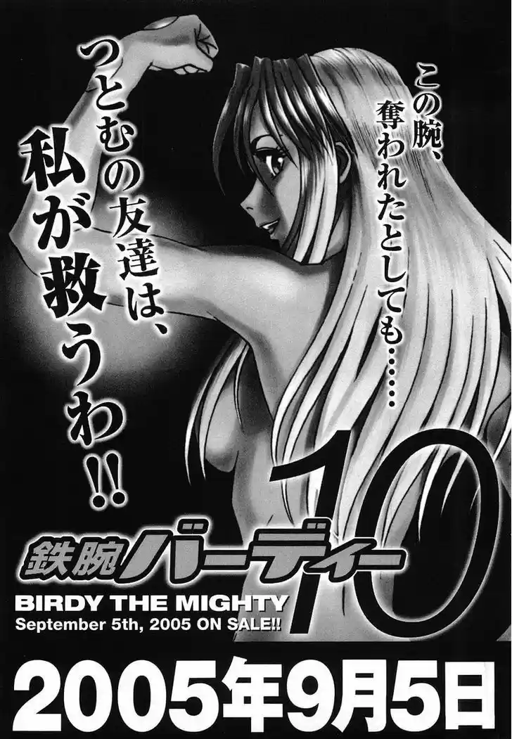 Birdy the Mighty II 98.5