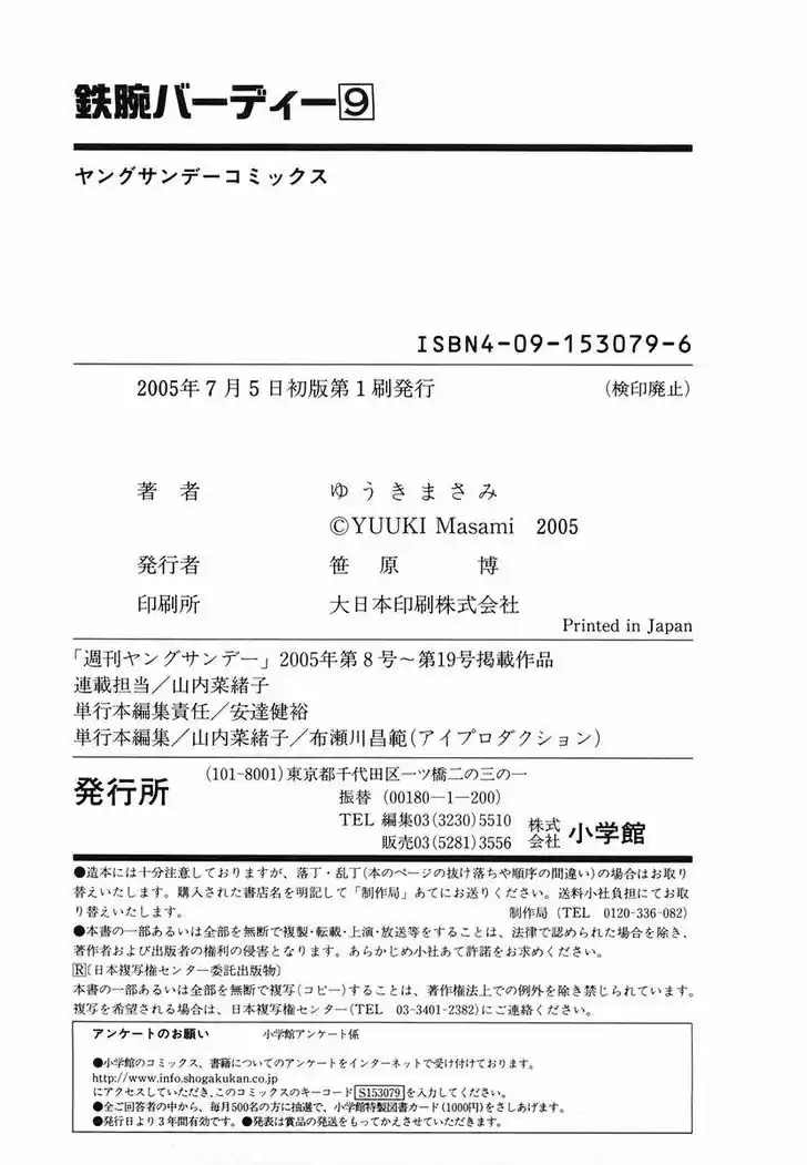 Birdy the Mighty II 98.5