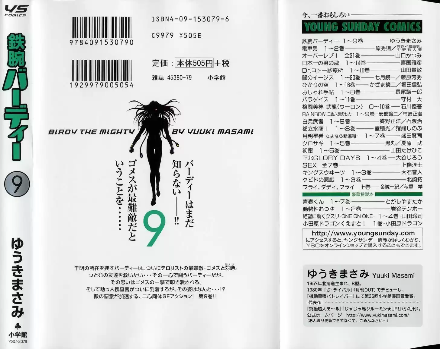 Birdy the Mighty II 98.5