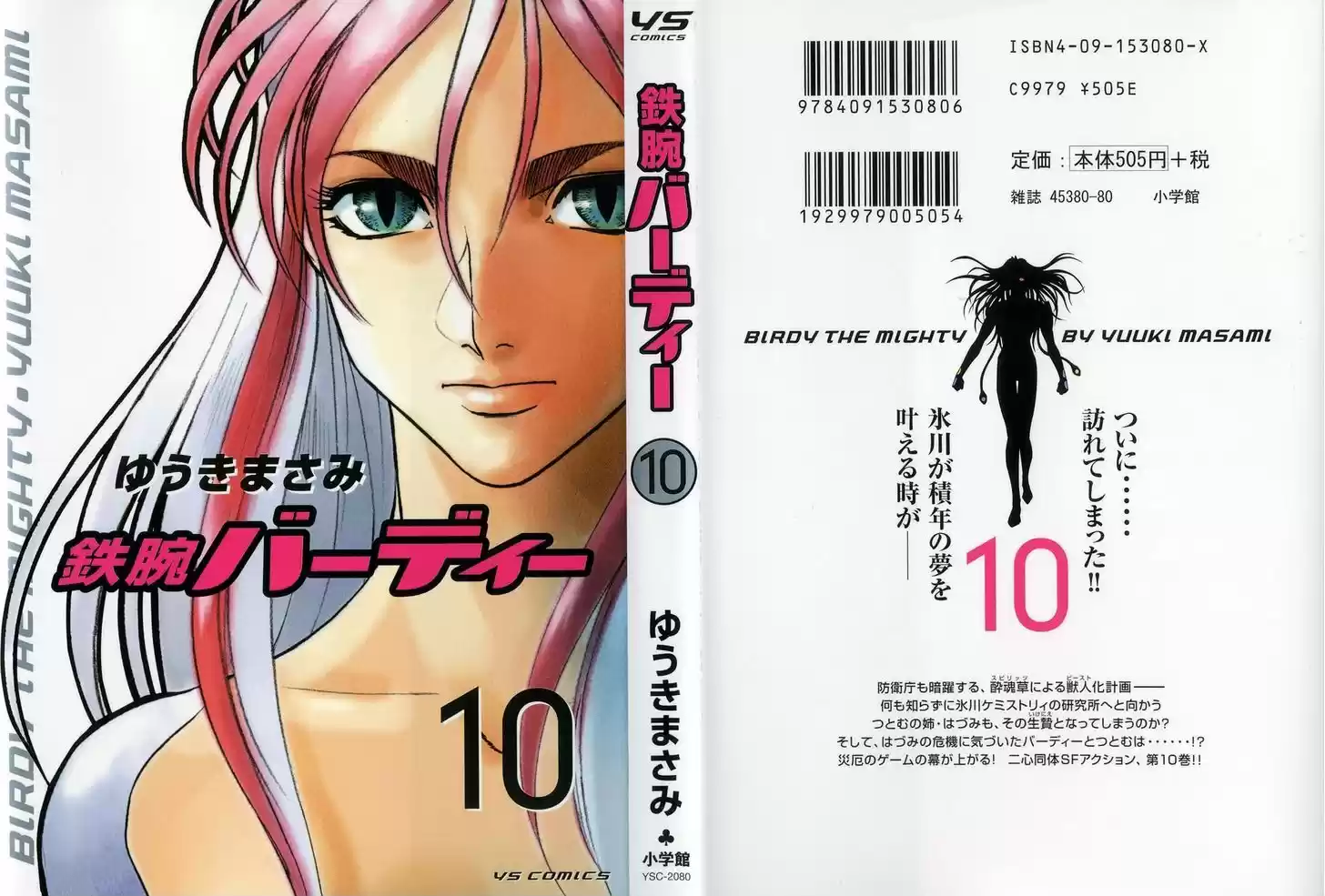 Birdy the Mighty II 99