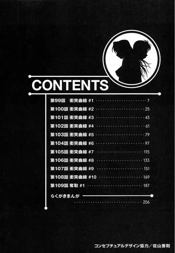 Birdy the Mighty II 99