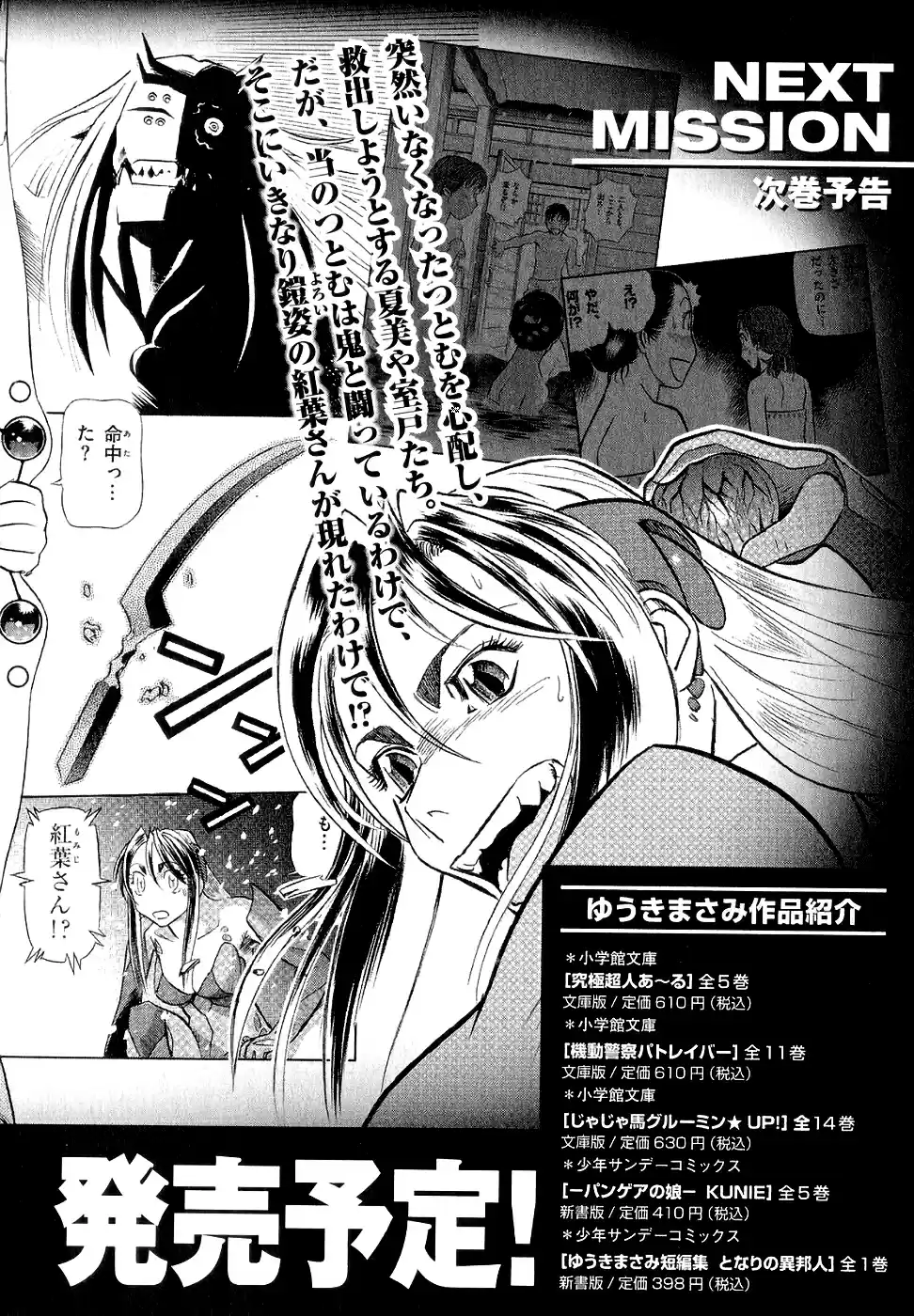 Birdy the Mighty (II) Vol. 17 Ch. 186.5 OMAKE