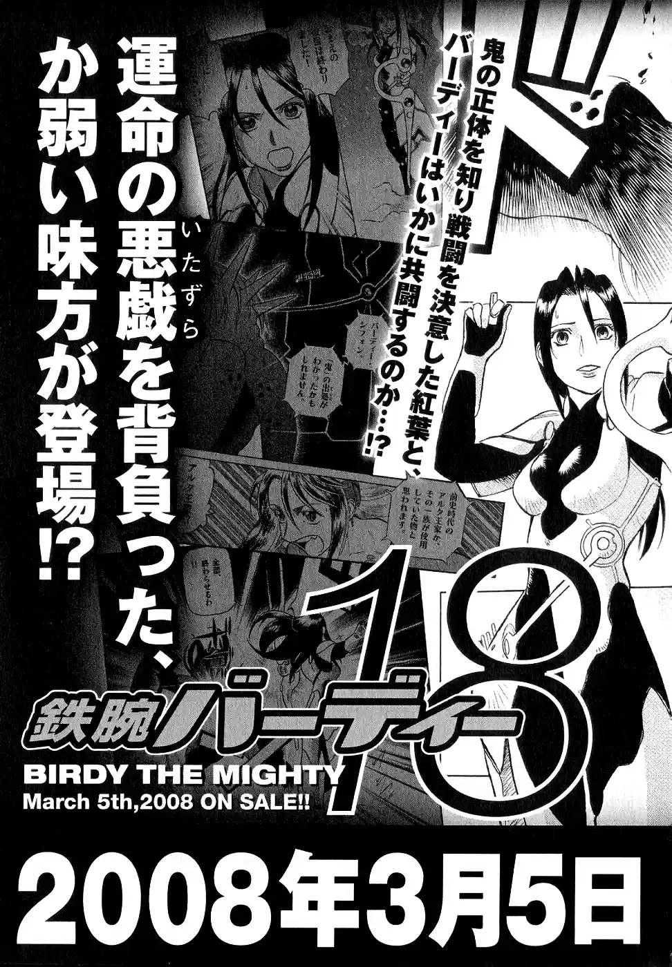 Birdy the Mighty (II) Vol. 17 Ch. 186.5 OMAKE