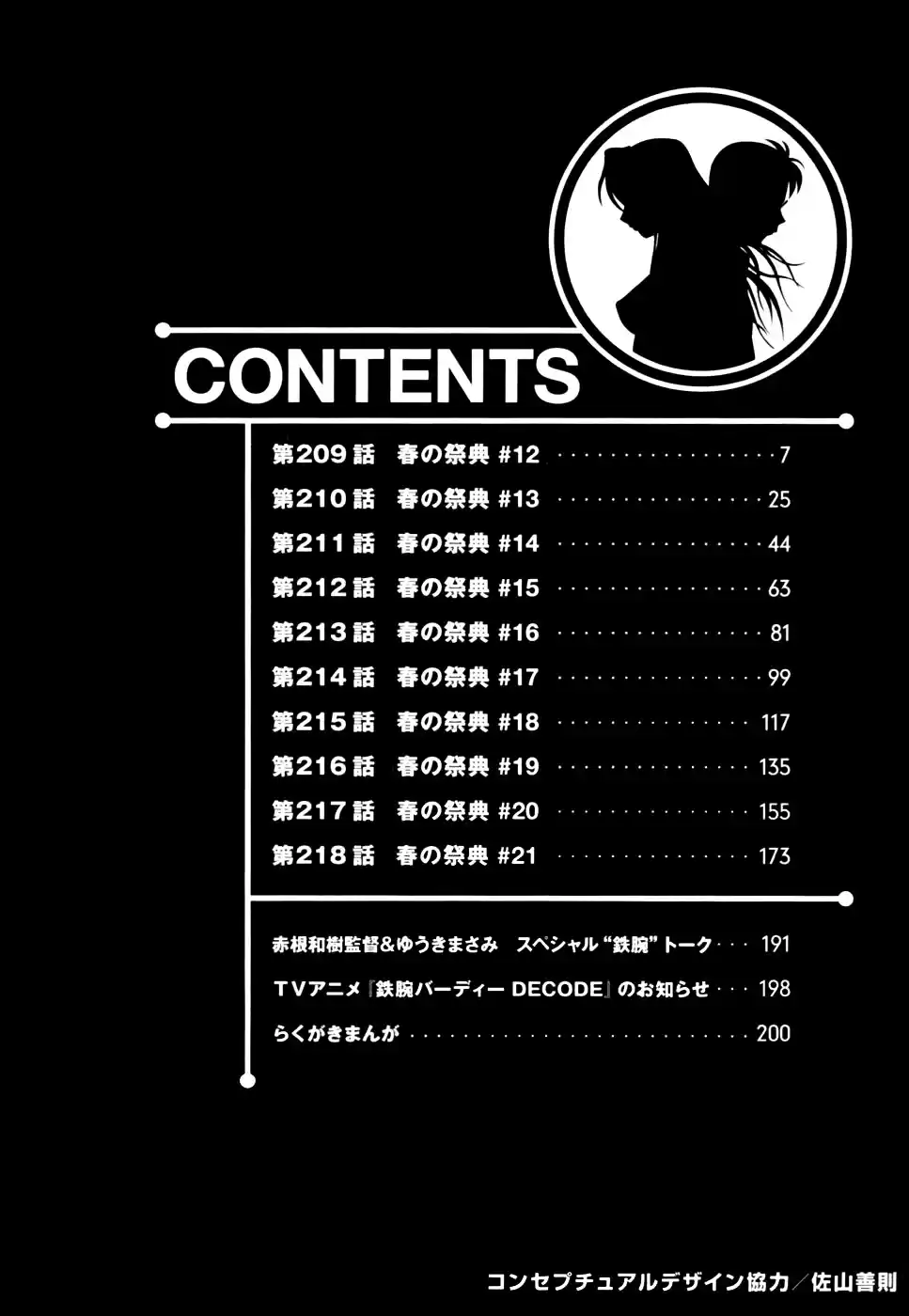 Birdy the Mighty (II) Vol. 20 Ch. 209