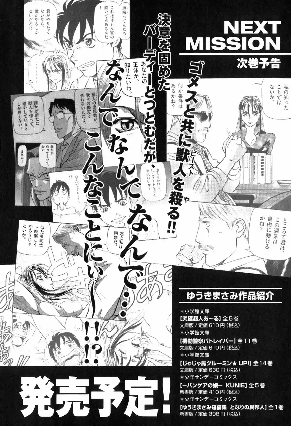 Birdy the Mighty (II) Vol.14 Ch.153.5