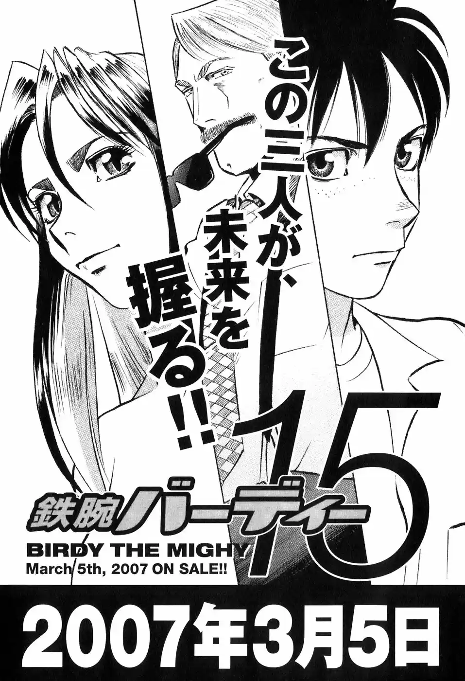 Birdy the Mighty (II) Vol.14 Ch.153.5