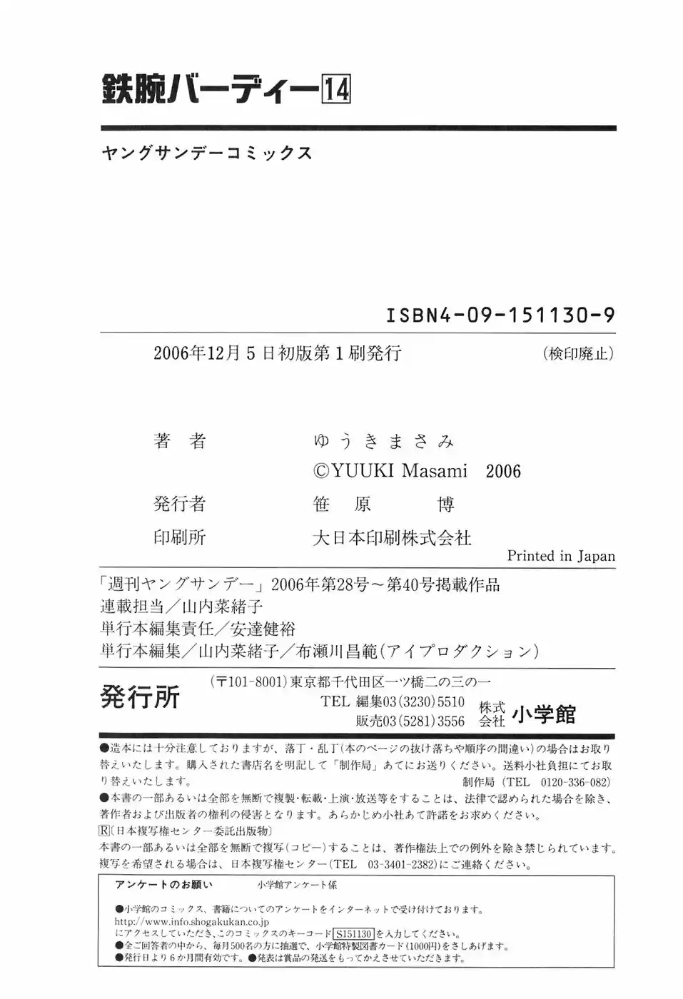 Birdy the Mighty (II) Vol.14 Ch.153.5