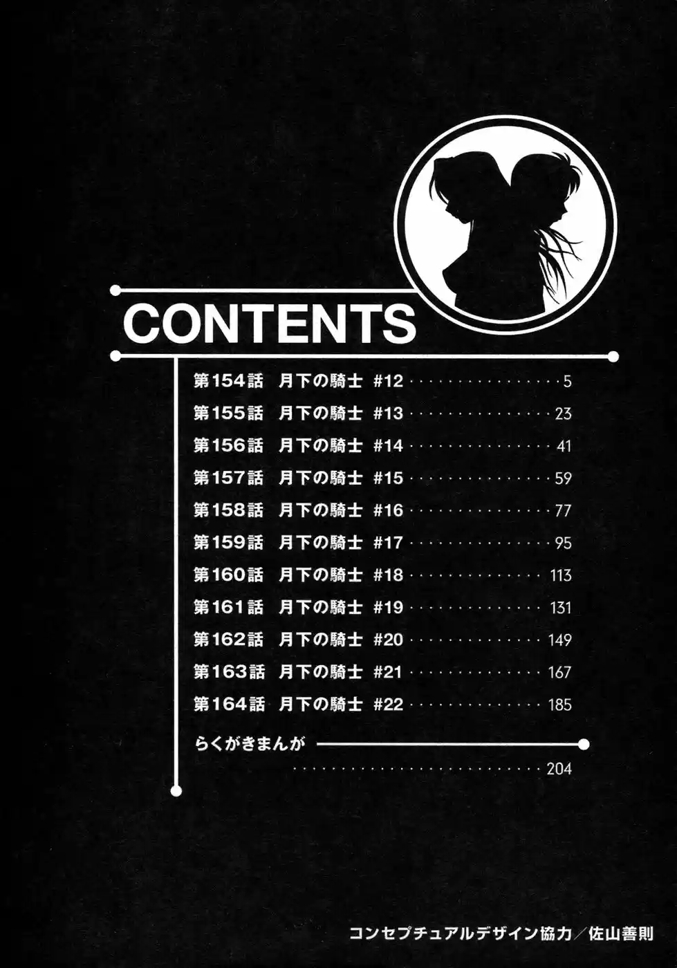 Birdy the Mighty (II) Vol.15 Ch.154