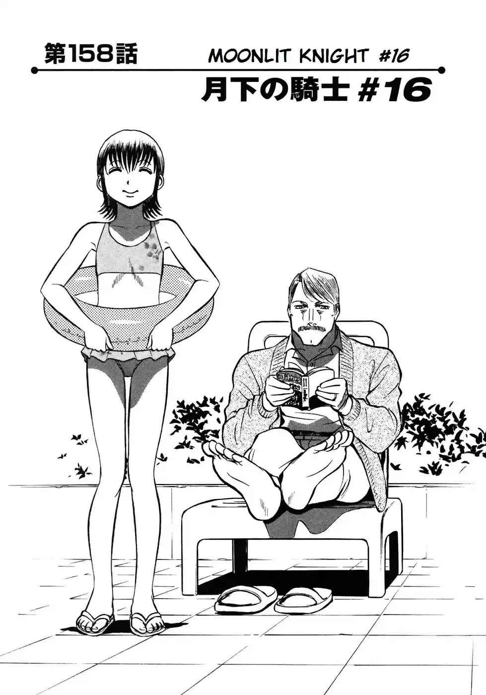 Birdy the Mighty II vol.15 ch.158