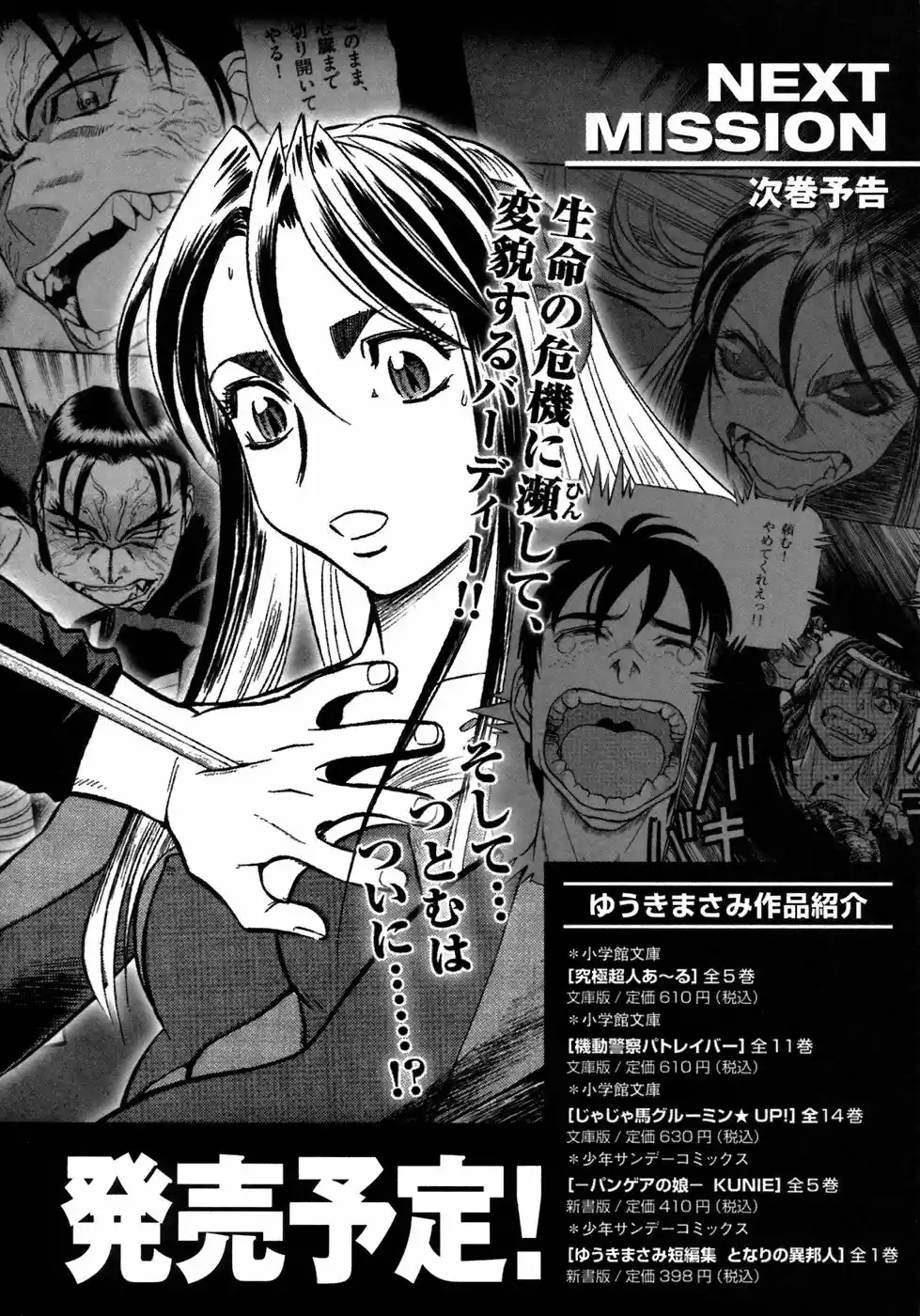 Birdy the Mighty (II) Vol.15 Ch.164.5