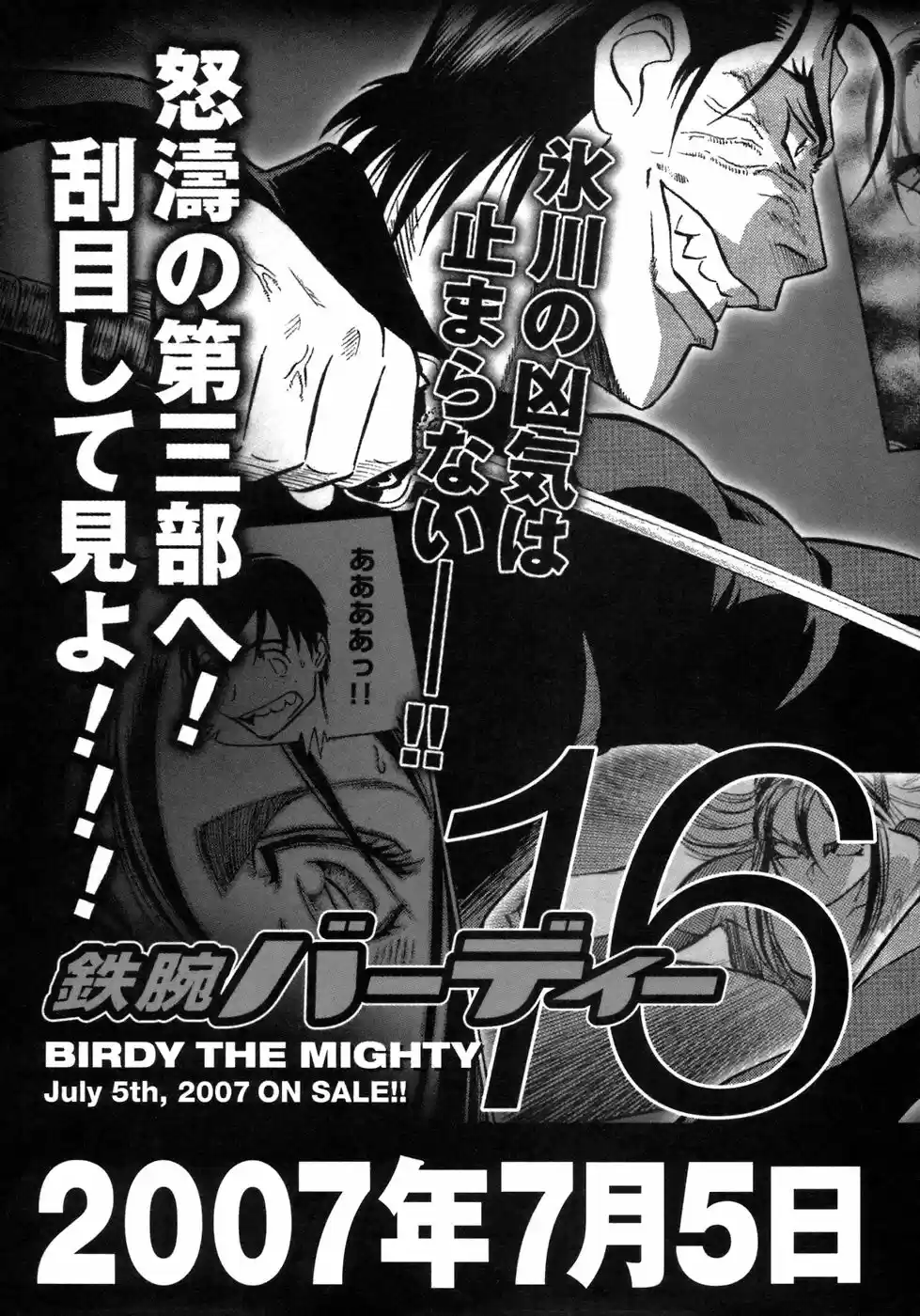 Birdy the Mighty (II) Vol.15 Ch.164.5