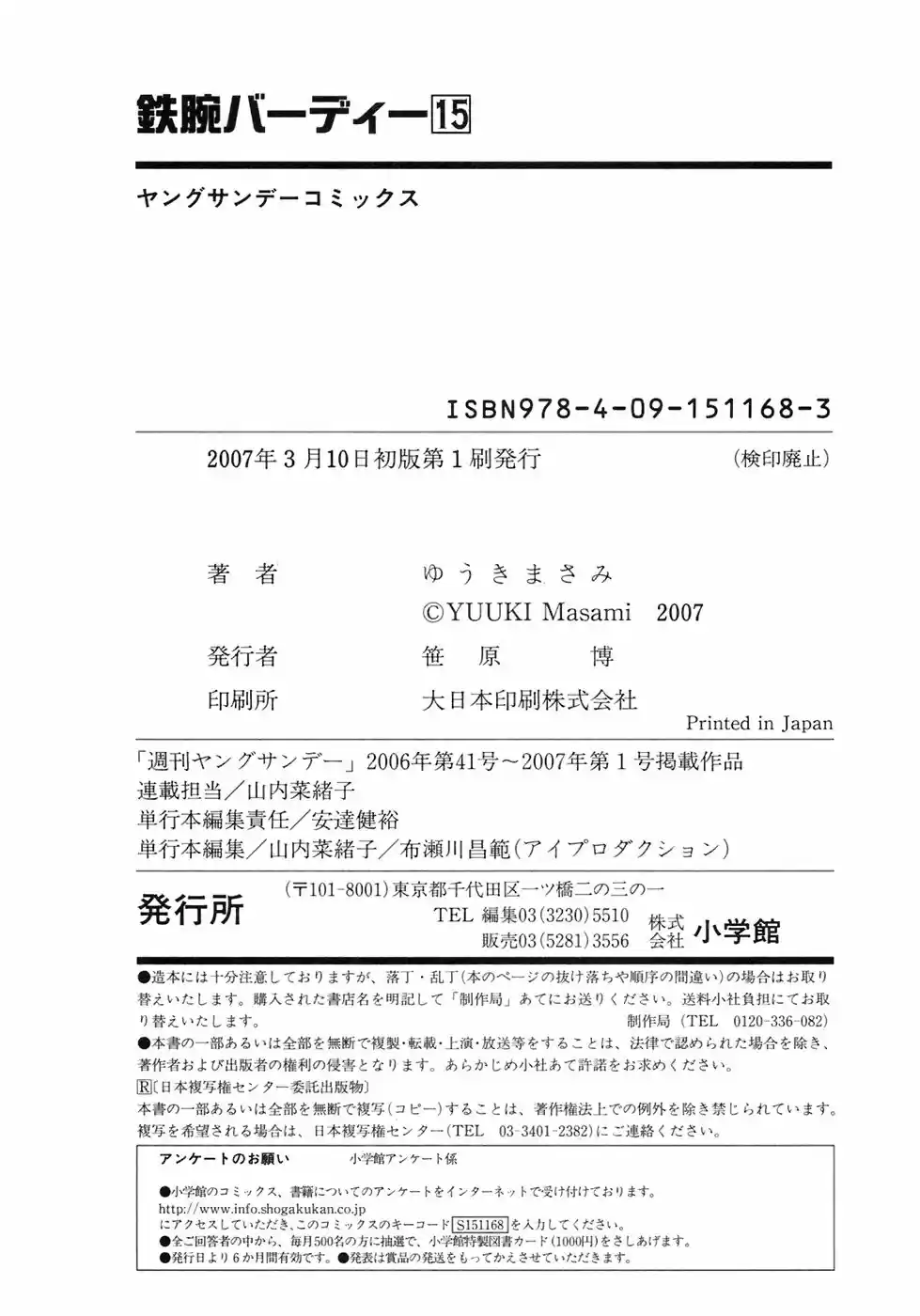 Birdy the Mighty (II) Vol.15 Ch.164.5