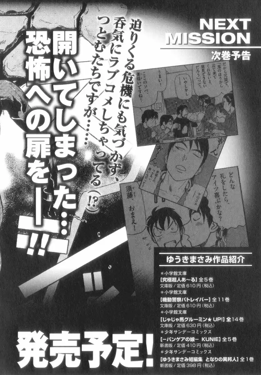 Birdy the Mighty (II) Vol.16 Ch.175.5