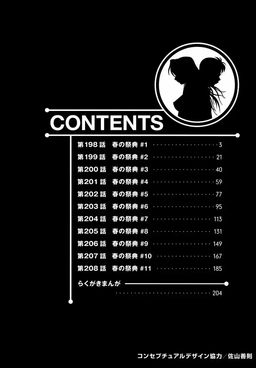 Birdy the Mighty II vol.17 ch.198