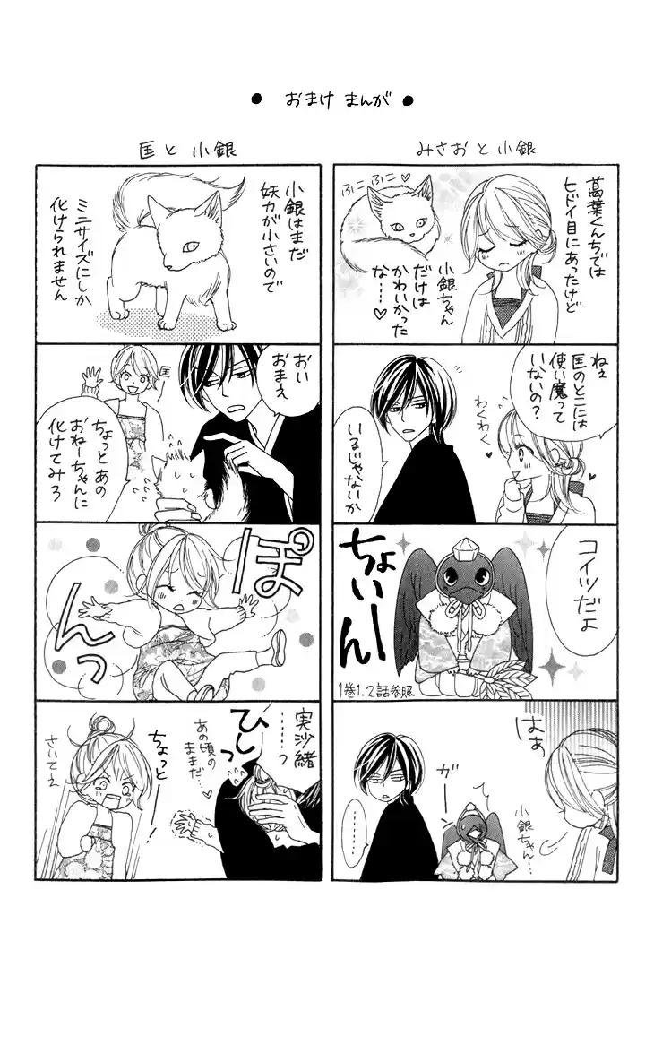 Black Bird Vol. 3 Ch. 13.5 Extra