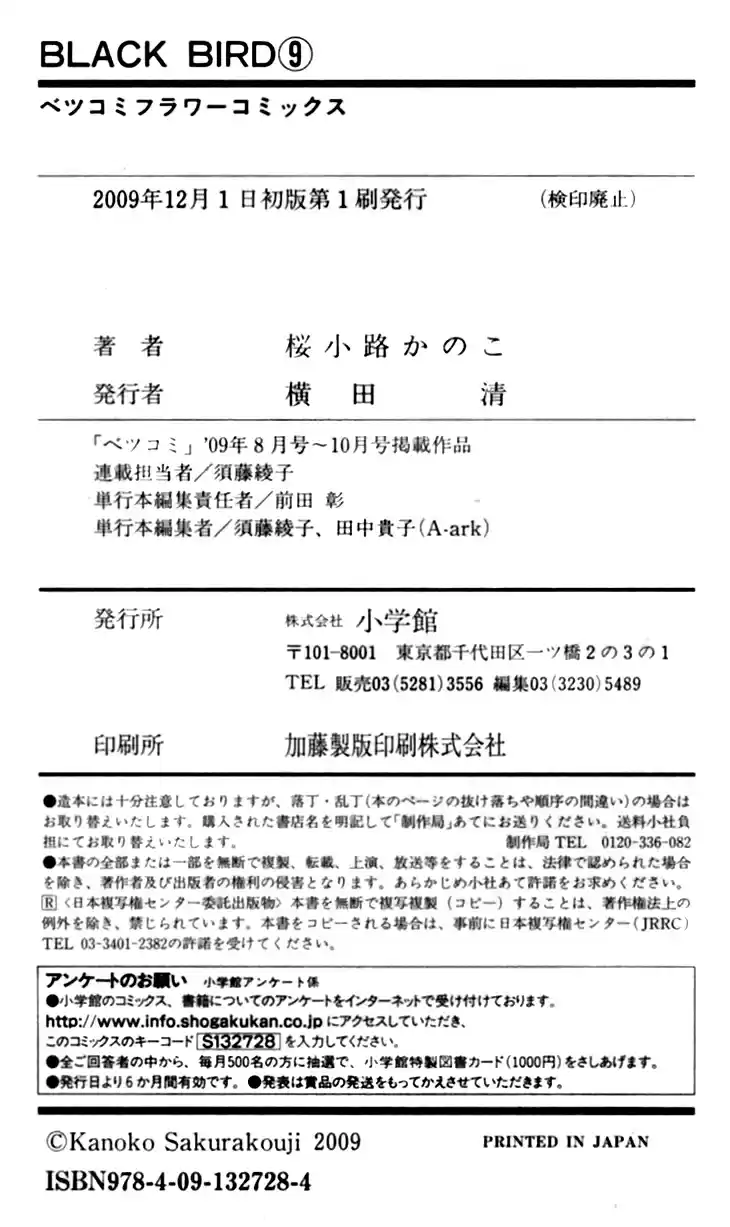 Black Bird Vol. 9 Ch. 35.6 Extra (2)