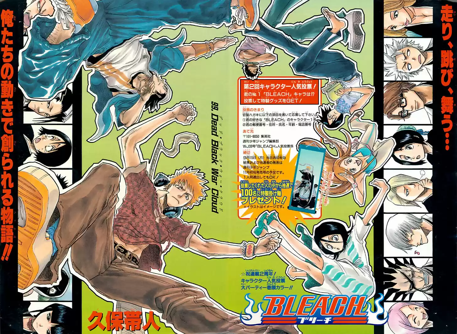Bleach - All Colour But The Black Vol.12 Ch.107.5