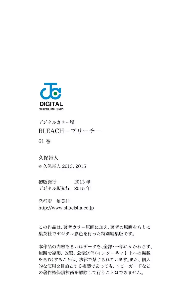 Bleach Digital Colored Comics Vol. 61 Ch. 550 Blazing Bullets